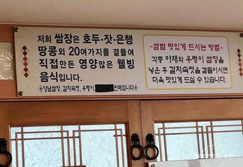 해송견과류쌈장 이미지