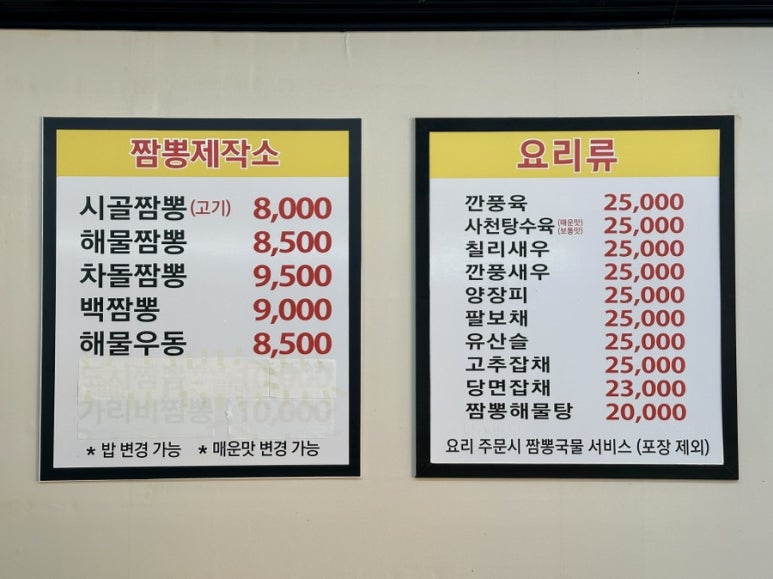 짬뽕제작소짬뽕 이미지