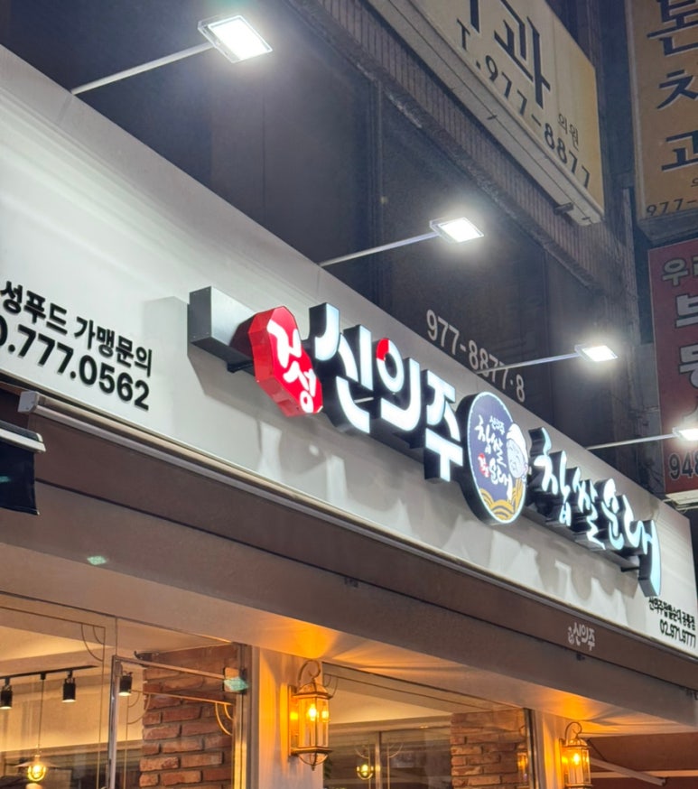 신의주찹쌀순대 공릉점 이미지