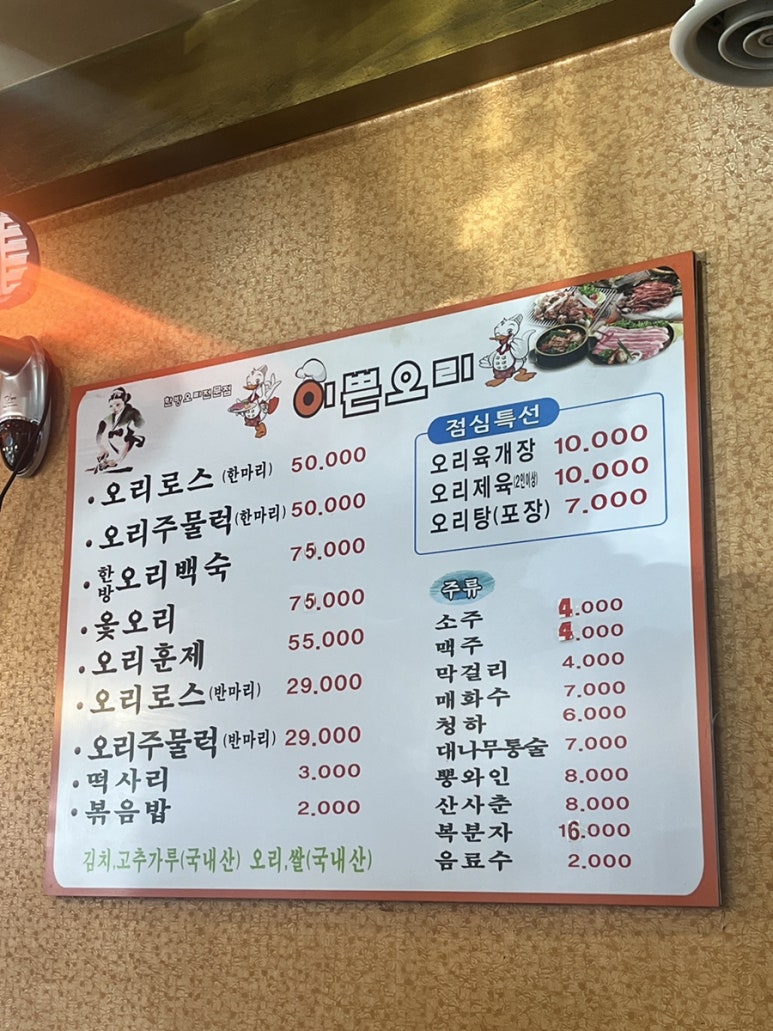 한방이쁜오리 이미지