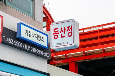 엄청난낙지 이미지