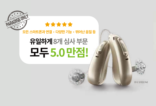 2025년 장애인 보장구 보청기 급여비 가격표(Price List) - 2. 포낙(Phonak) — 원문 이미지 4