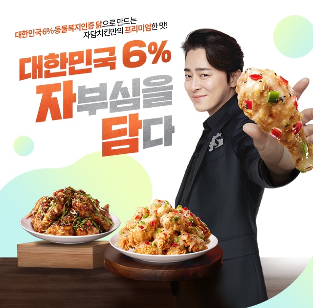 자담치킨 이미지