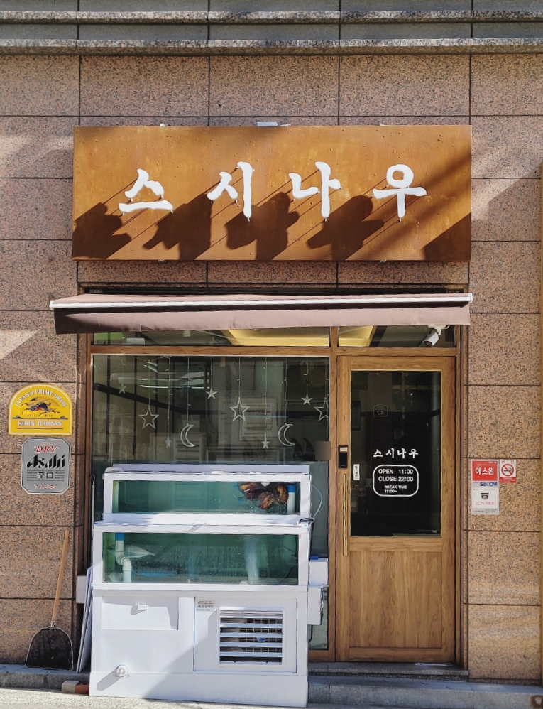 스시나우 이미지