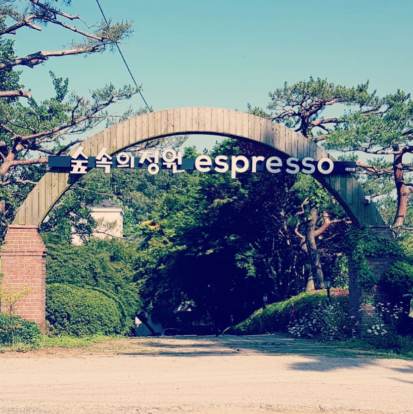 숲속의정원 이미지