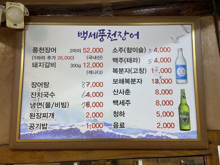 백세풍천장어 이미지