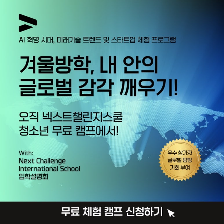 넥스트챌린지 스쿨 이미지