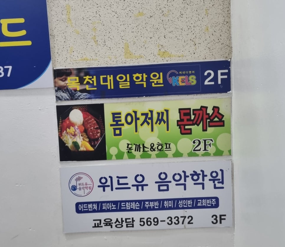톰아저씨돈까스목천점 이미지