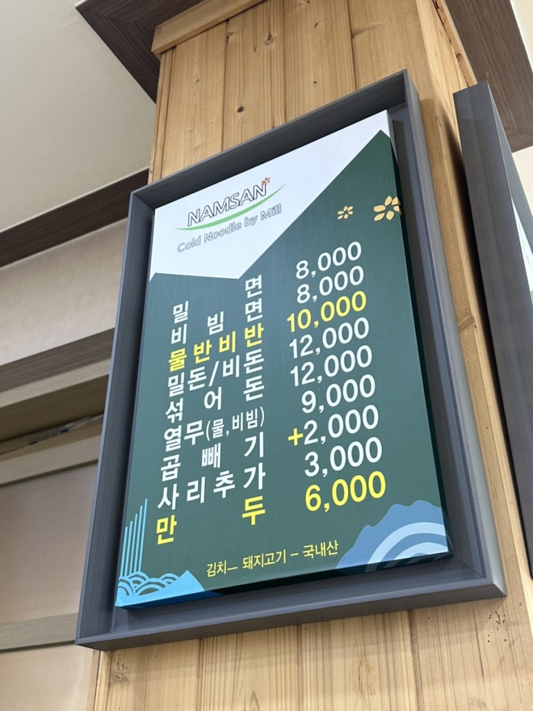 남산밀면 이미지