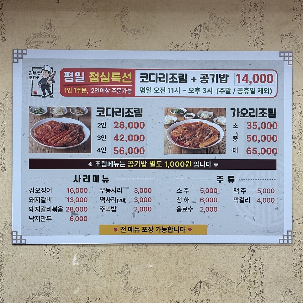 김봉창코다리 이미지