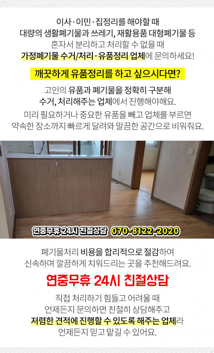 가정폐기물빈집정리사무실폐업정리폐가구수거처리 이미지