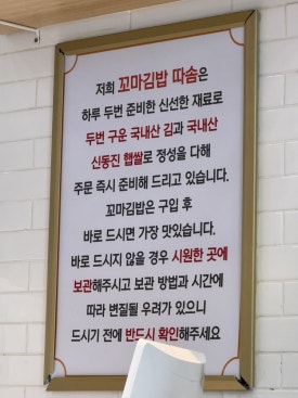 꼬마김밥따솜 이미지
