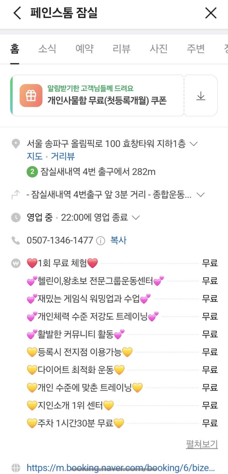 페인스톰잠실 이미지
