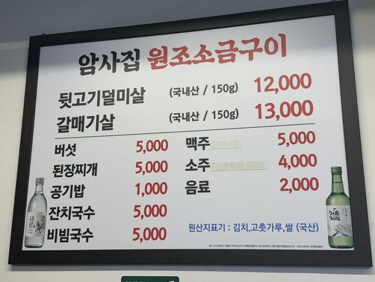 암사집원조소금구이 이미지