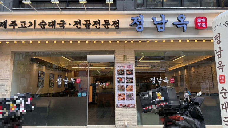 정남옥(안양1번가점) 이미지