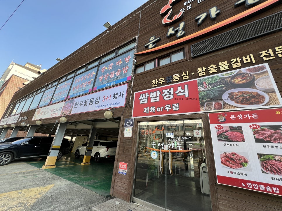 은성숯불구이 이미지