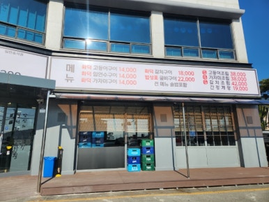 의림지화덕고등어 이미지