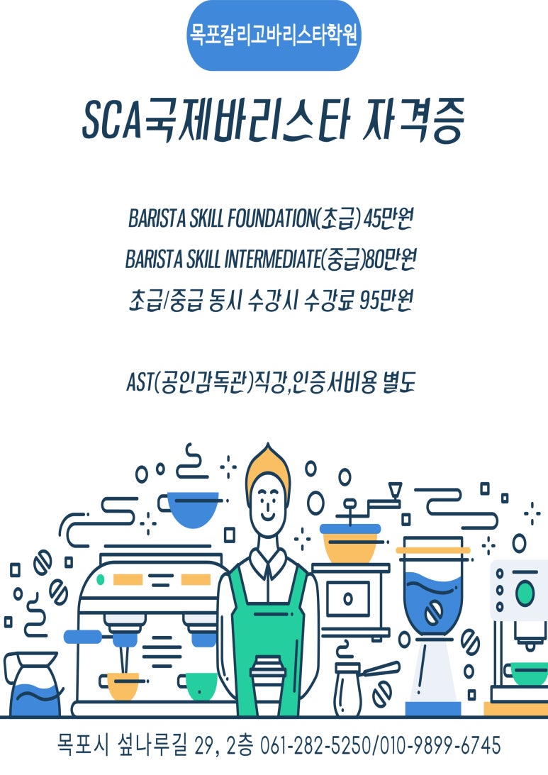 칼리고바리스타학원 이미지