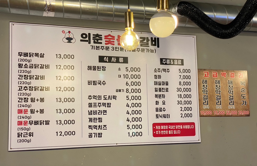 의춘숯불닭갈비 이미지