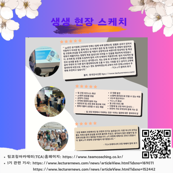 팀코칭아카데미 이미지
