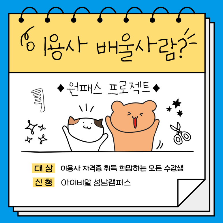 아이비알미용학원 이미지