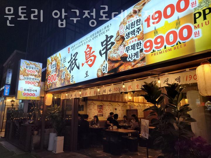 문토리압구정 이미지