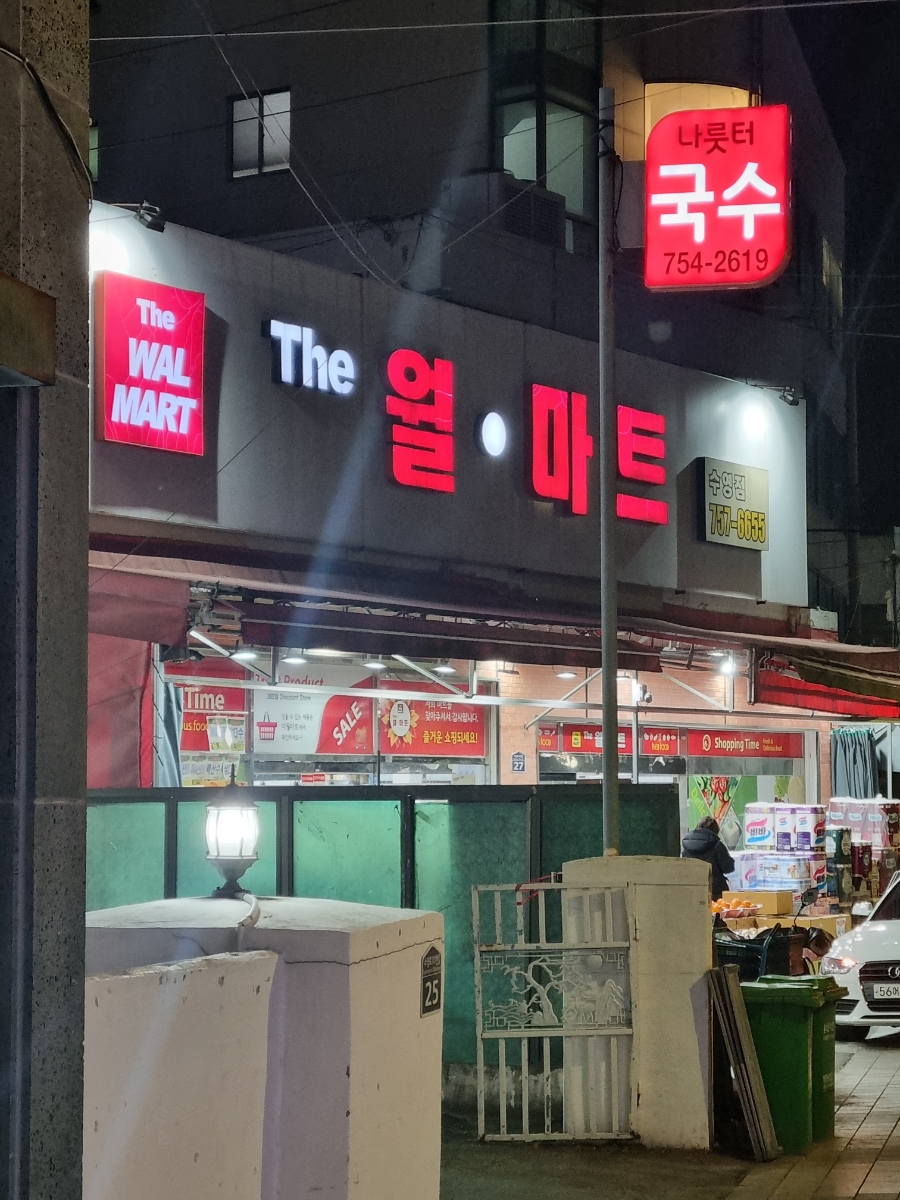 더월마트 이미지