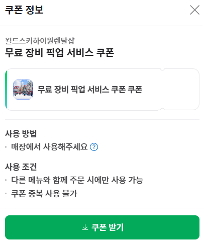 월드스키하이원렌탈샵 이미지