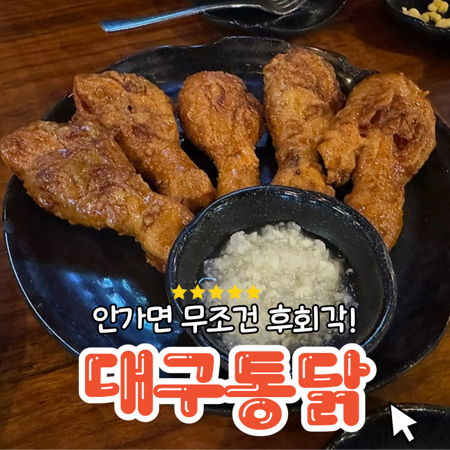 허대구대구통닭 이미지