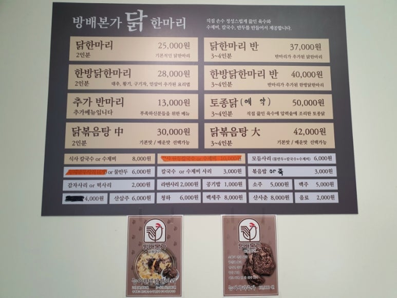 방배본가닭한마리 이미지