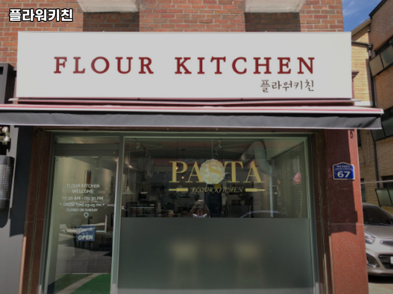 플라워키친 이미지