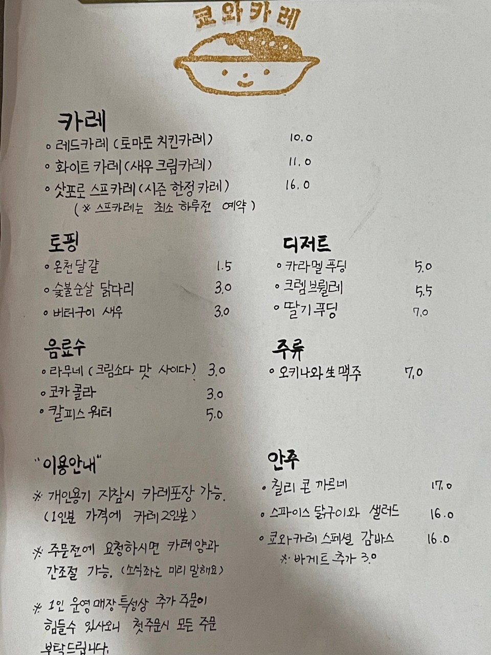 쿄와카레 이미지