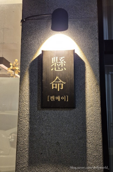 켄메이 이미지