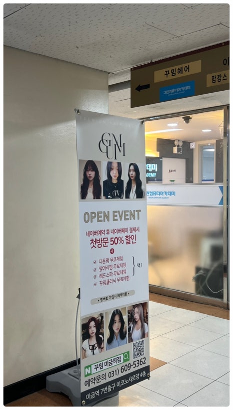 꾸밈미용실 이미지
