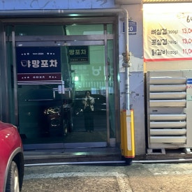산호642숯불닭갈비 이미지