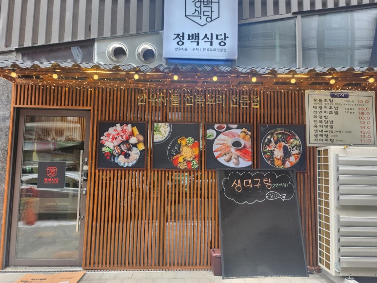 정백식당 이미지
