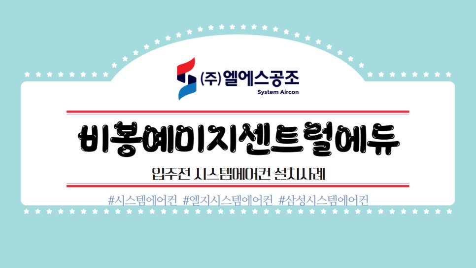 엘에스공조 이미지