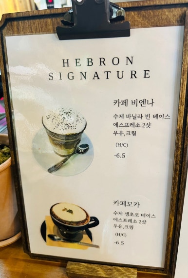 핸드드립카페 헤브론 이미지