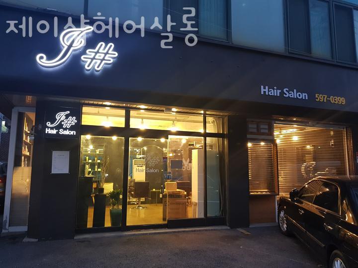 HAIR J SALON(헤어제이살롱) 이미지