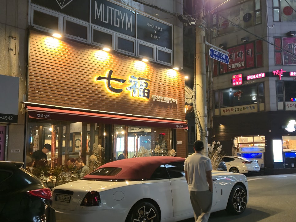 칠복장어 이미지