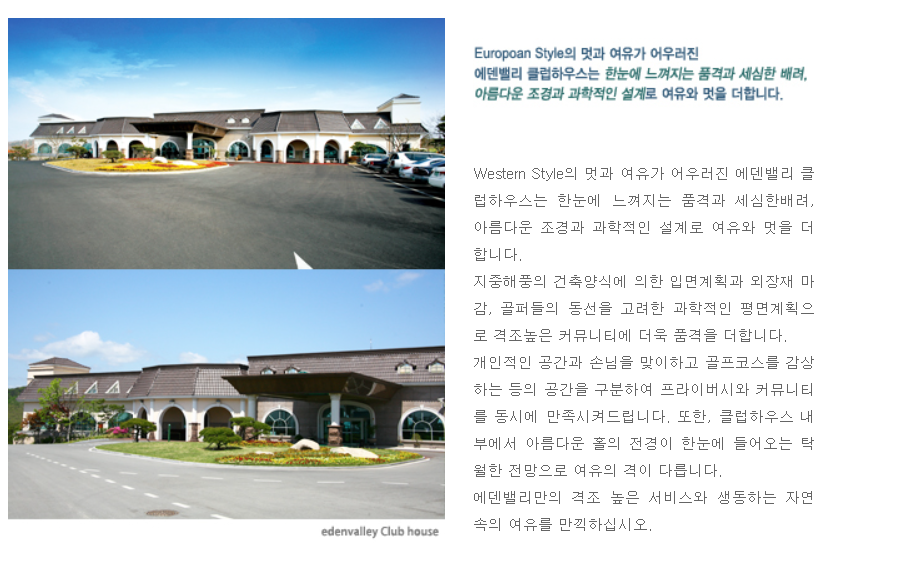 에덴밸리CC클럽하우스 이미지