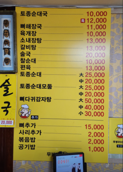 무봉리토종순대국&감자탕 이미지
