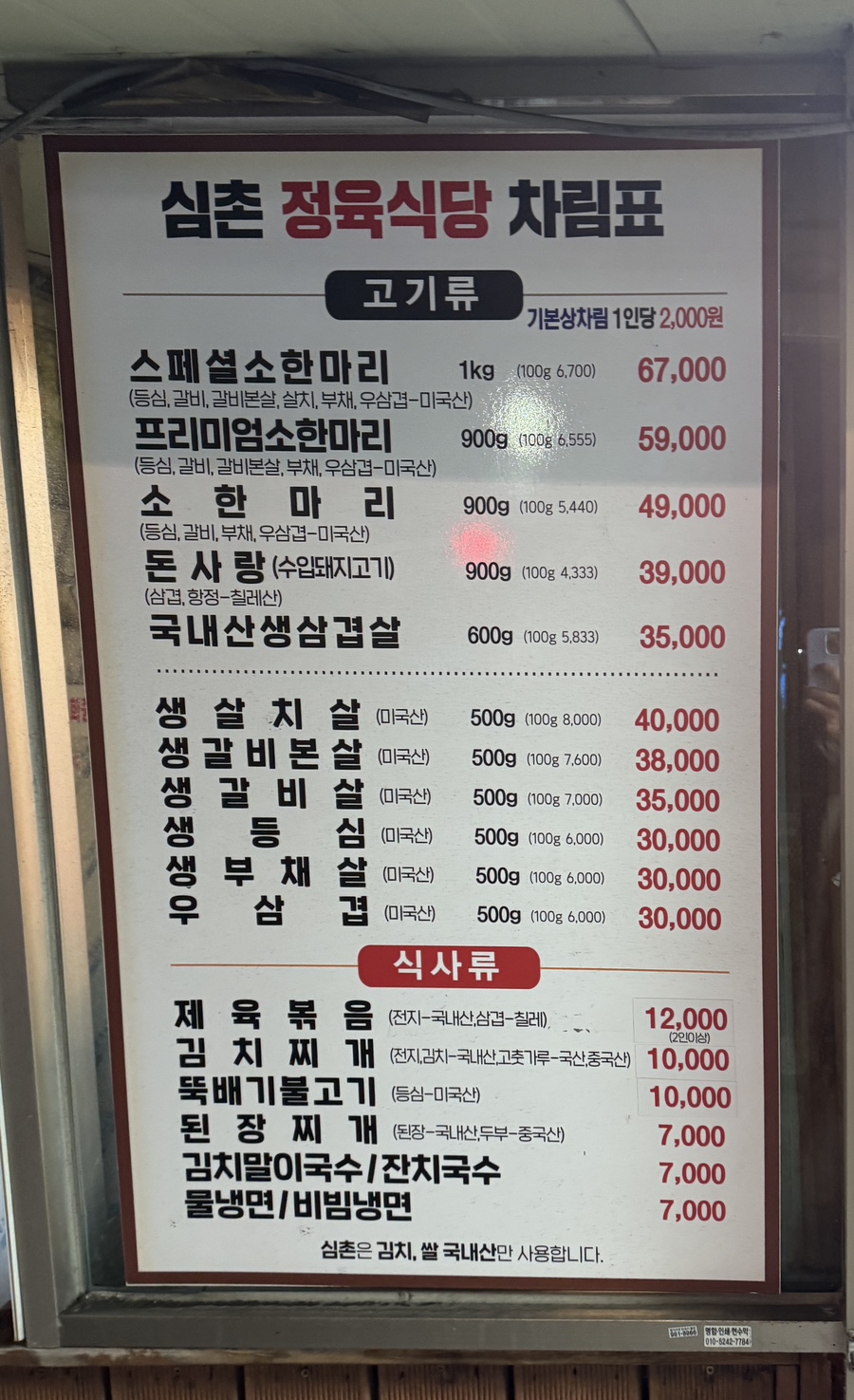 삼촌정육식당 이미지