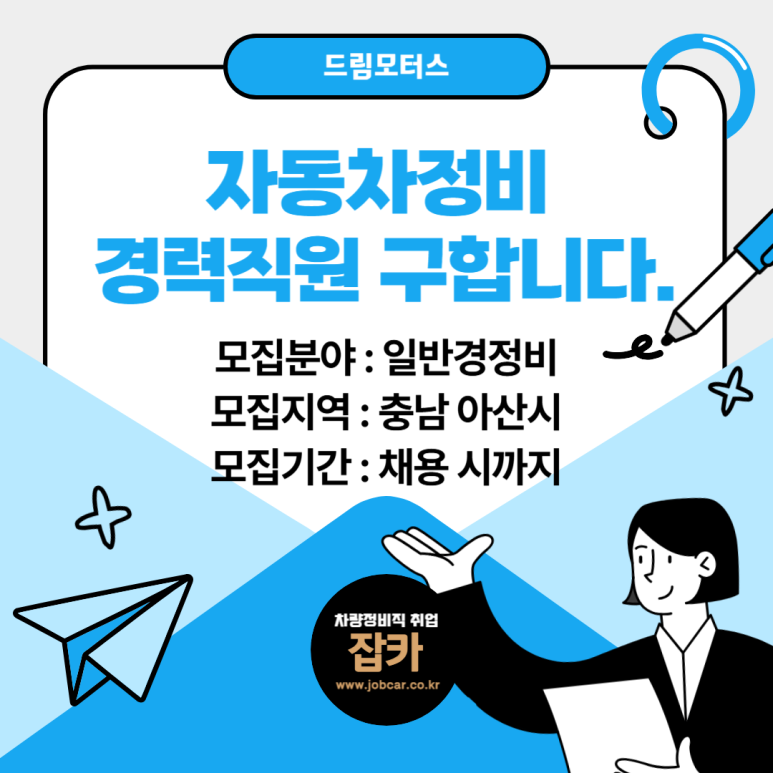 드림자동차전문정비 이미지