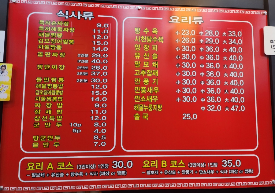 오형제손짜장다산 이미지