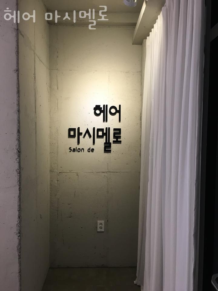 헤어마시멜로 이미지