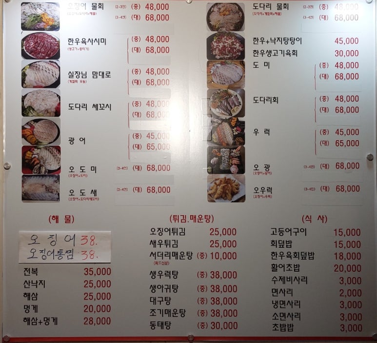 하남오징어물회 이미지