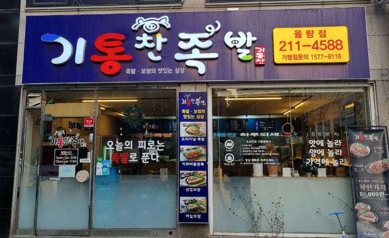 기통찬족발 이미지