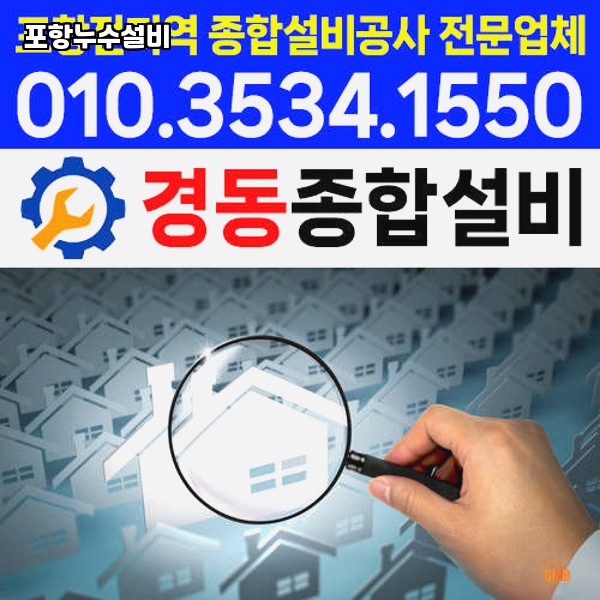 가까운설비하수구누수 이미지