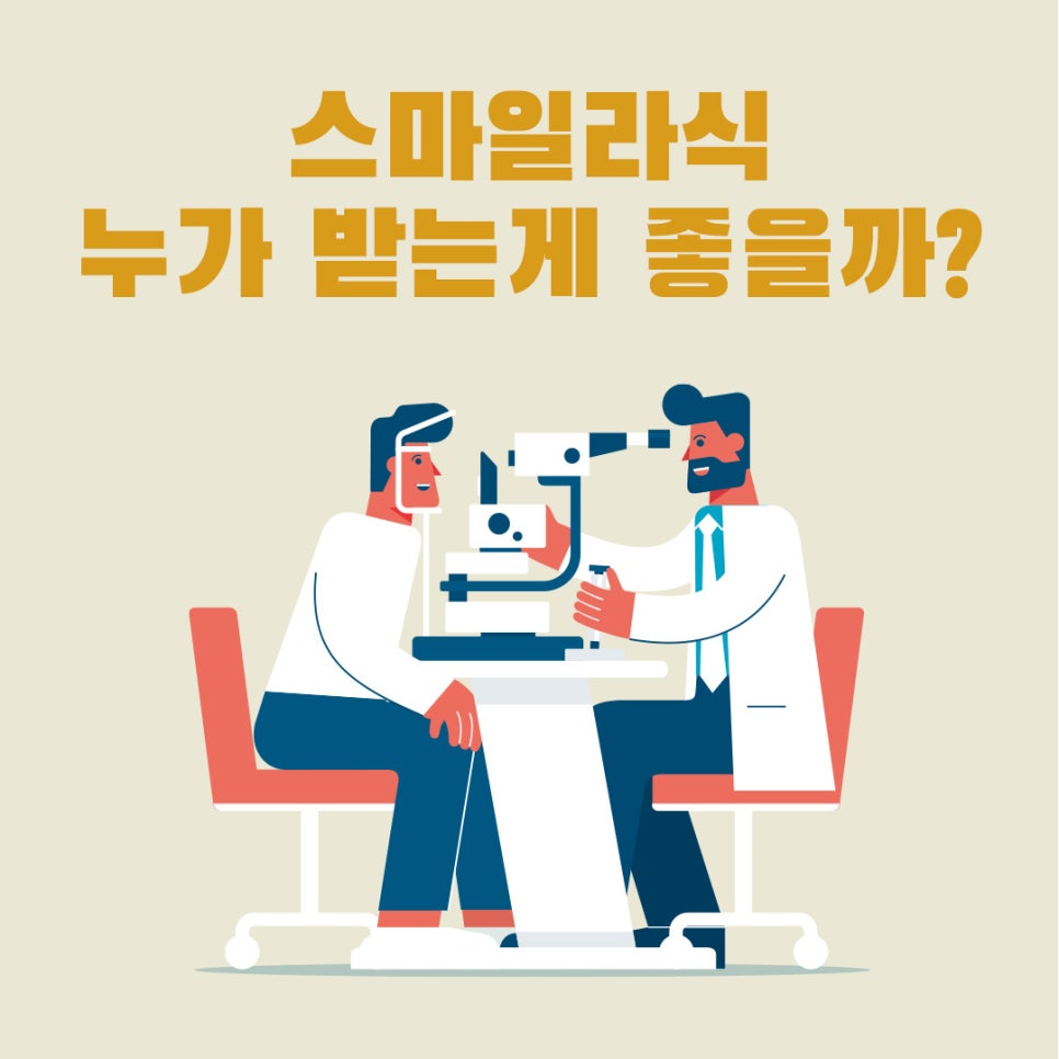 루원스마일안과 이미지